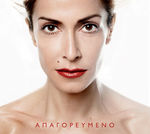 669px-ApagorevmenaVissi.jpg