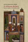 hester_jenkins_ibrahim.jpg