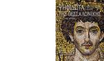 mosaics_picture_2.jpg