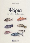 psariagreek.jpg